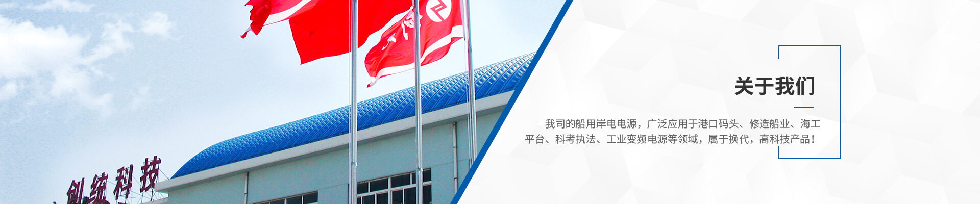 青島創統科技發展有限公司